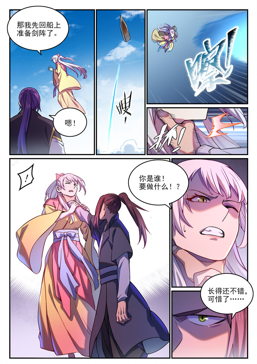 第810话 祸从天降5