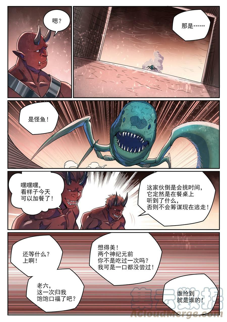 第1041话 怪鱼入伙6