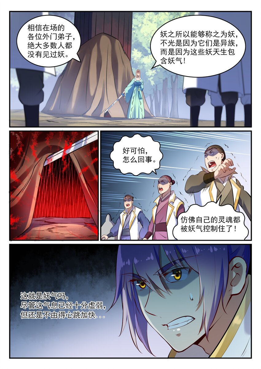 第26话 斩妖试炼2