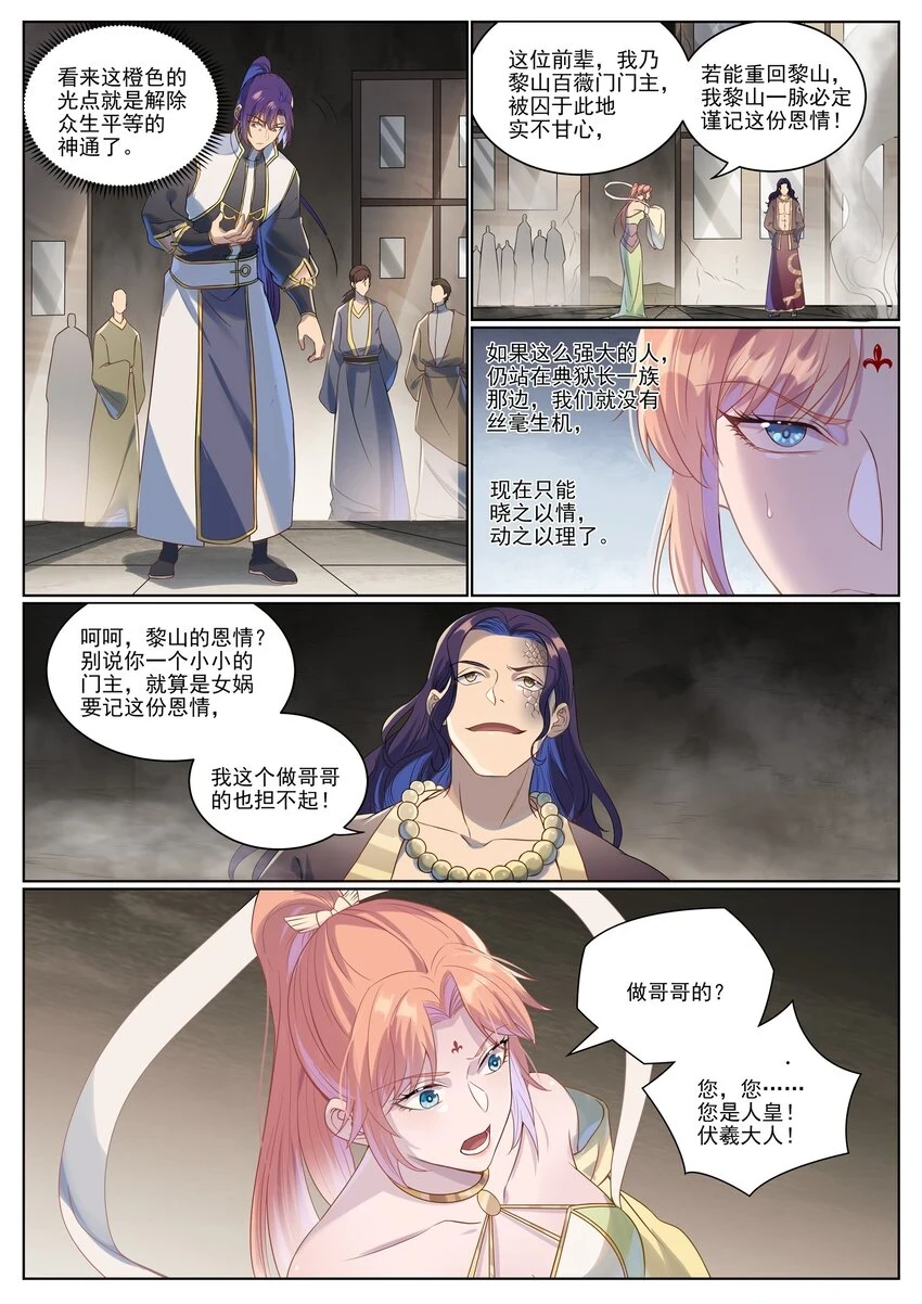 第1020话 人皇伏羲12