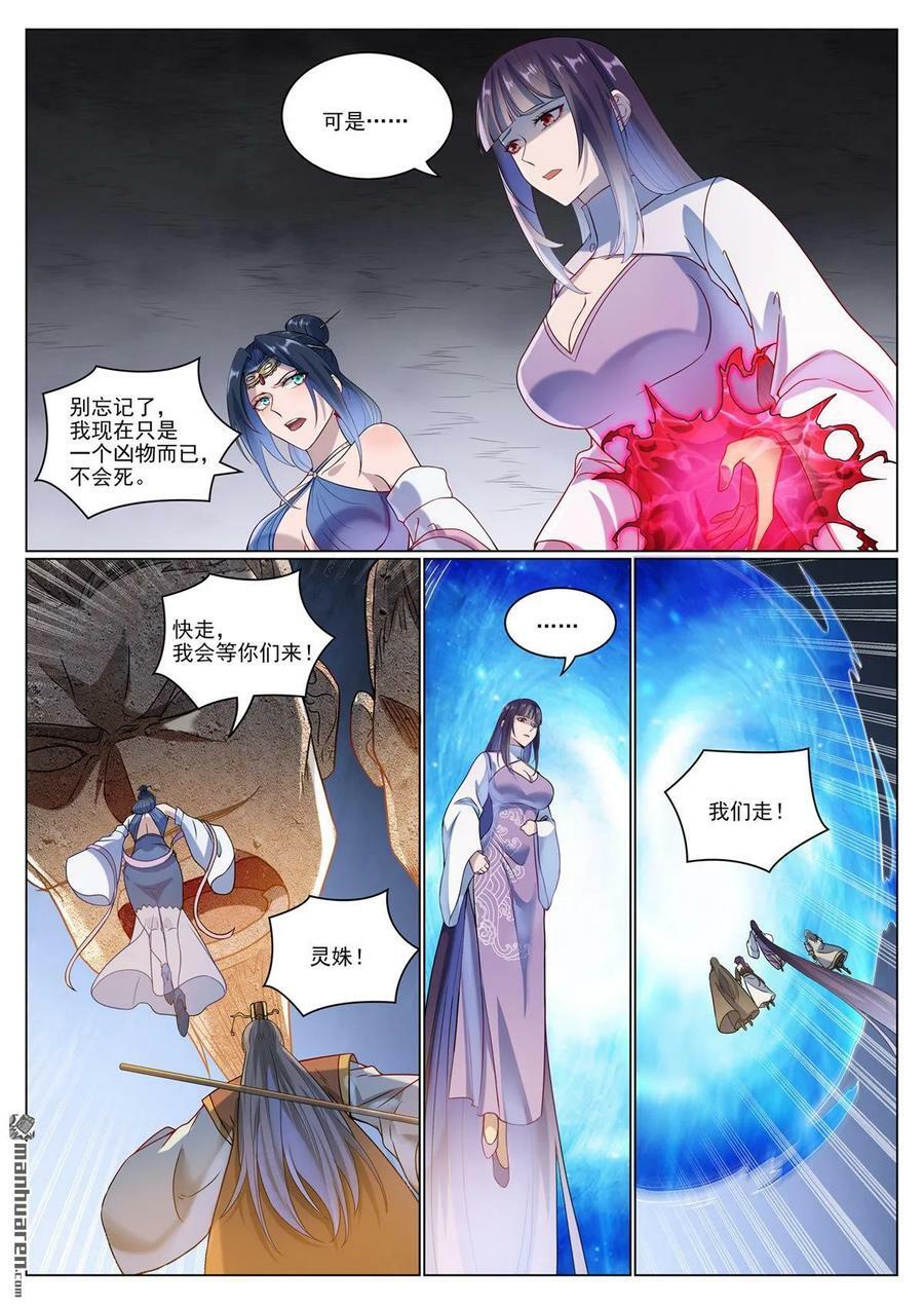 第1071回 掌控魔域11
