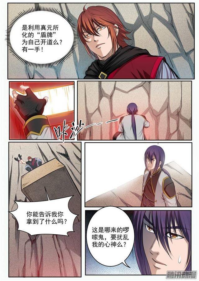 第89话 棋逢对手10