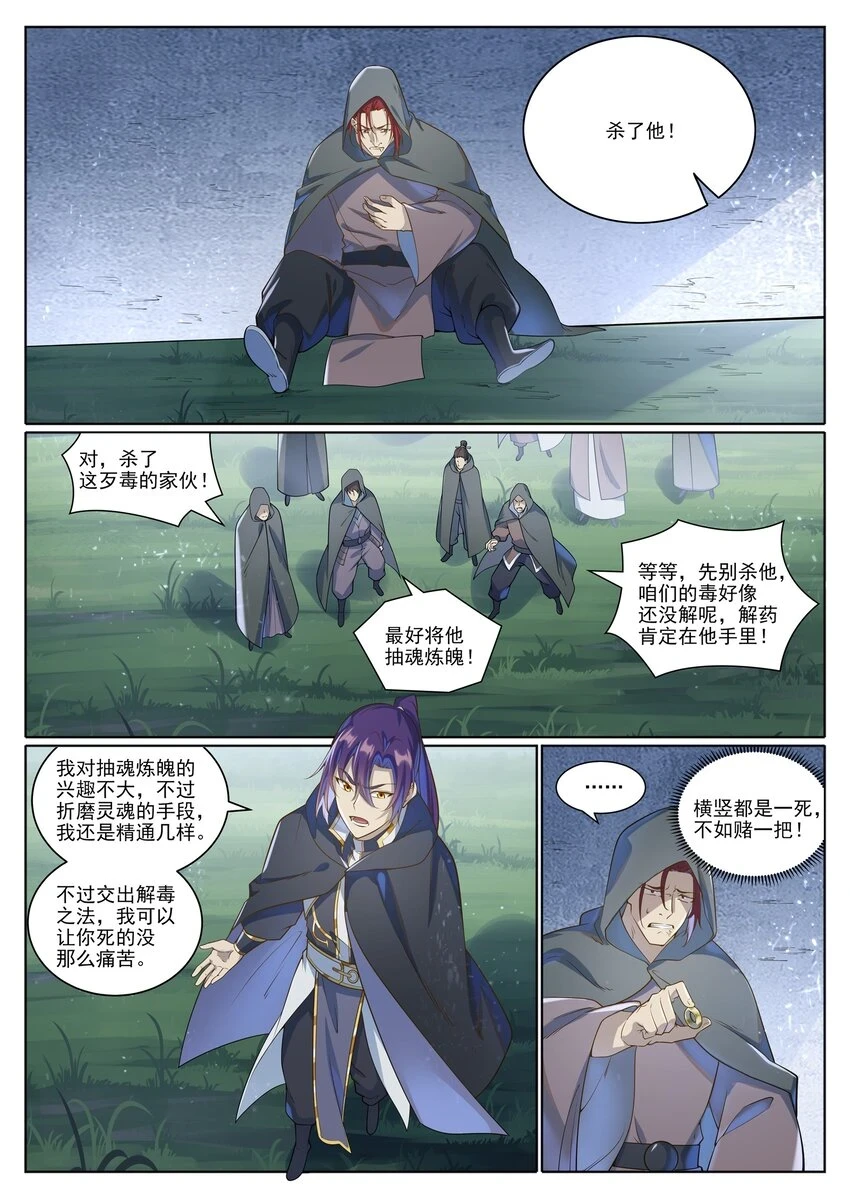 第1031话 解救道子7
