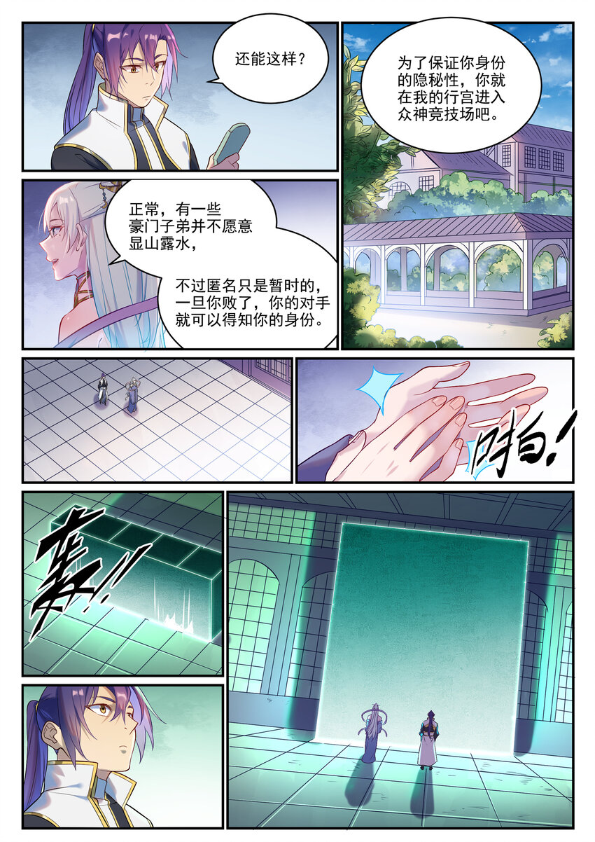 第880话 越级战6