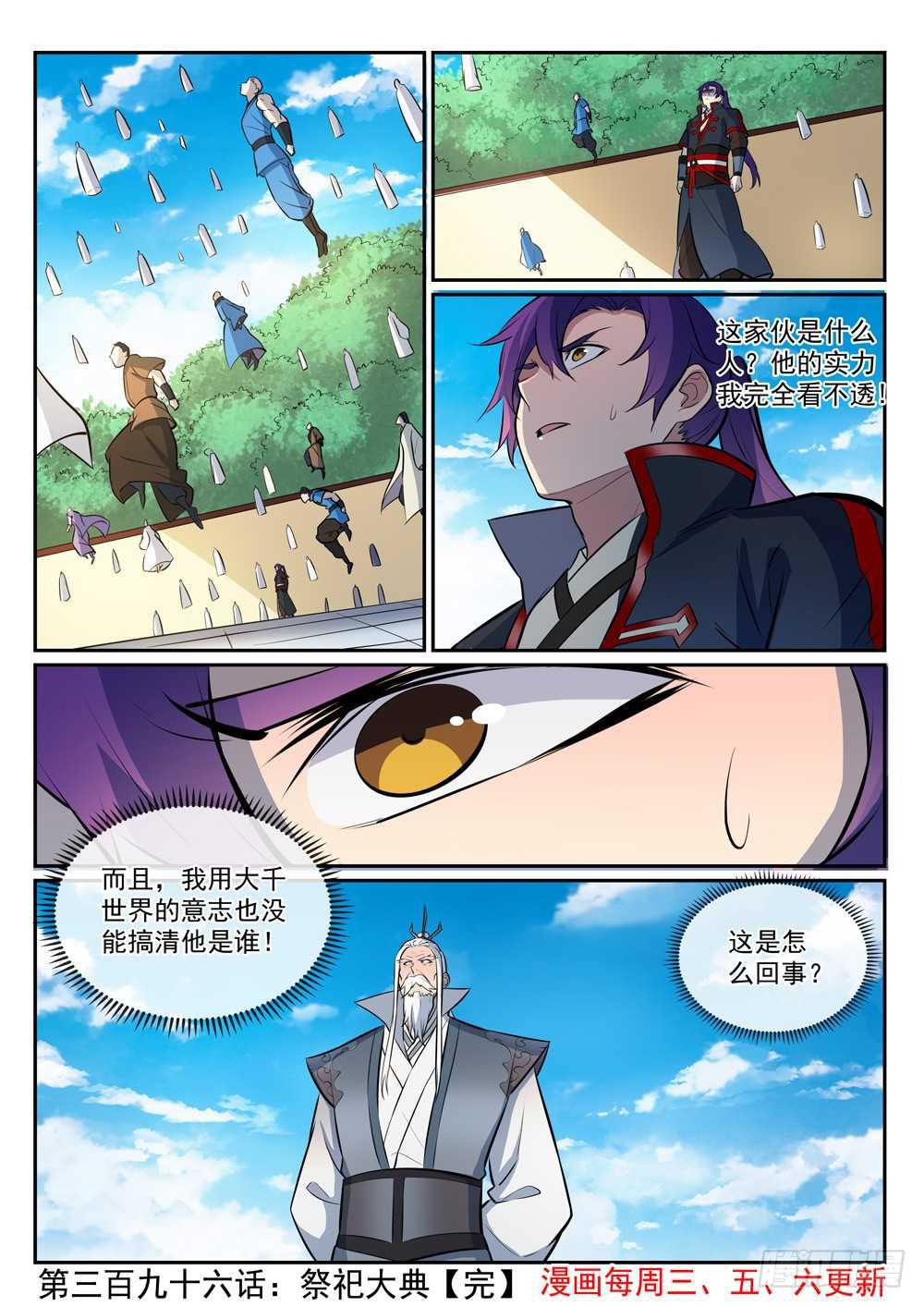 第396话 祭祀大典15