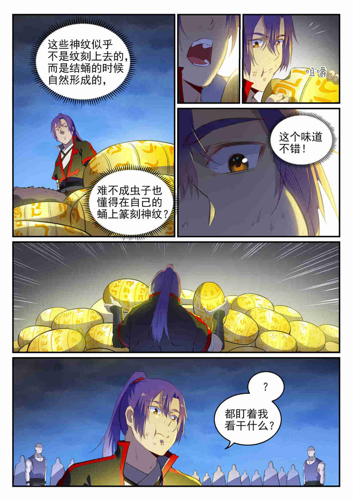 第726话 暗生情愫14