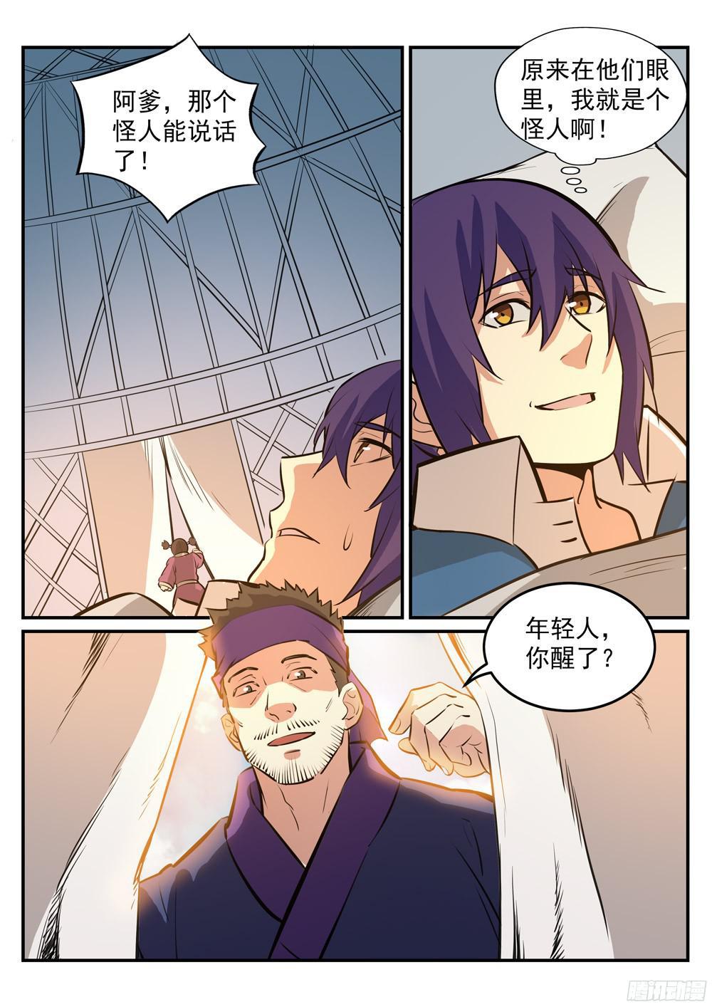第219话 魔族牧场13