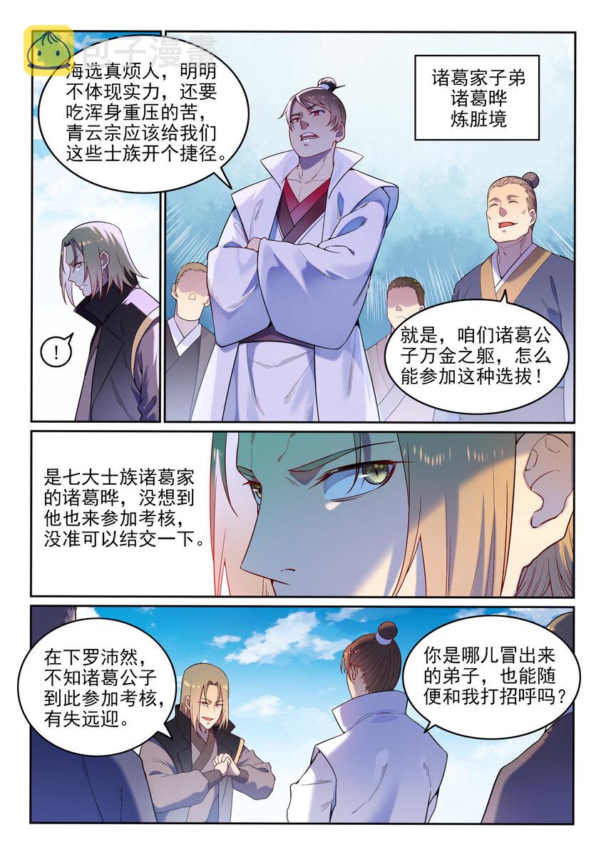 第4话 冤家对头8