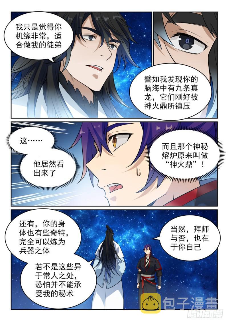 第484话 拜师学艺2