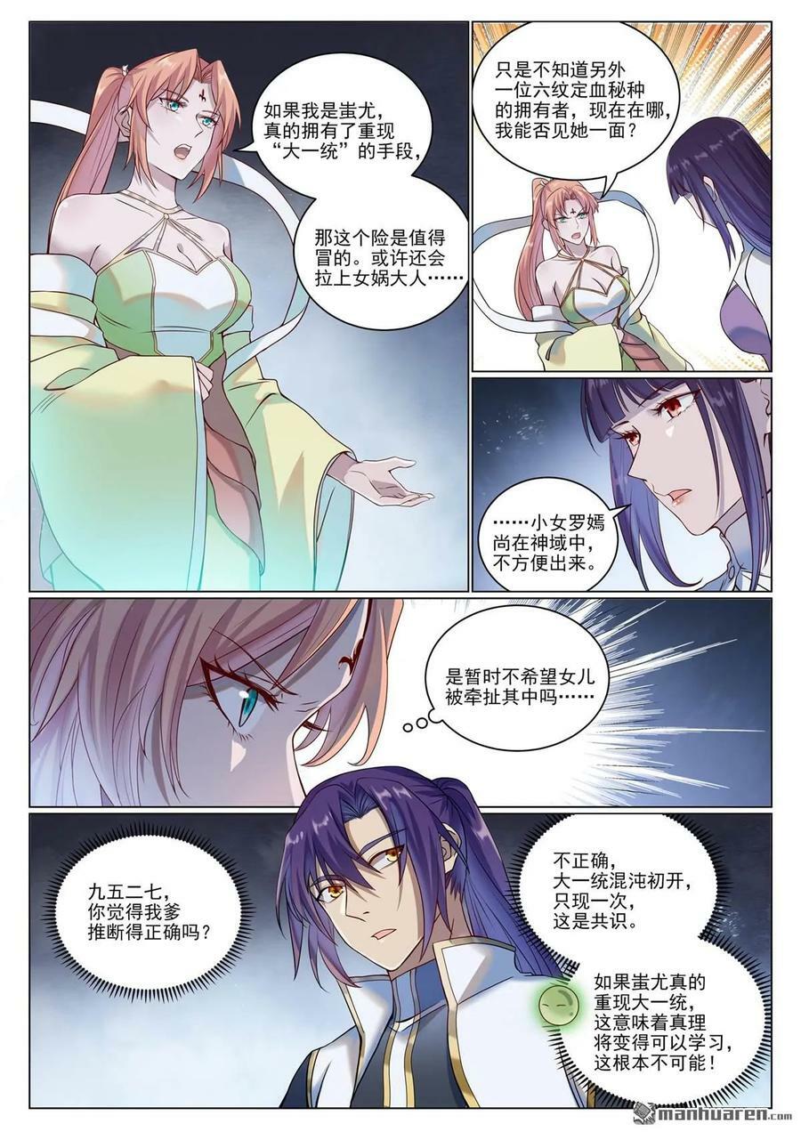 第1078回 定血秘种5