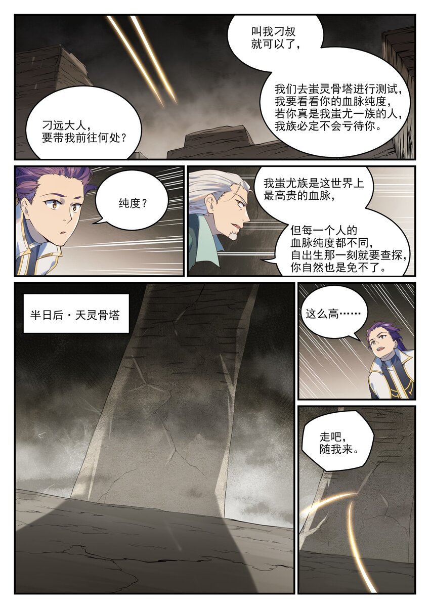 第984话 净血仪式4