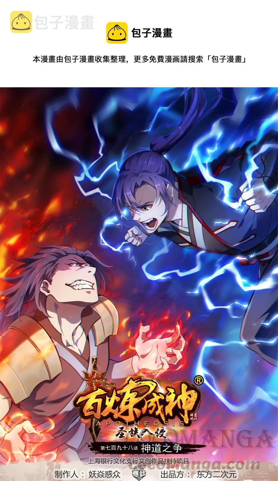 第798话 神道之争0