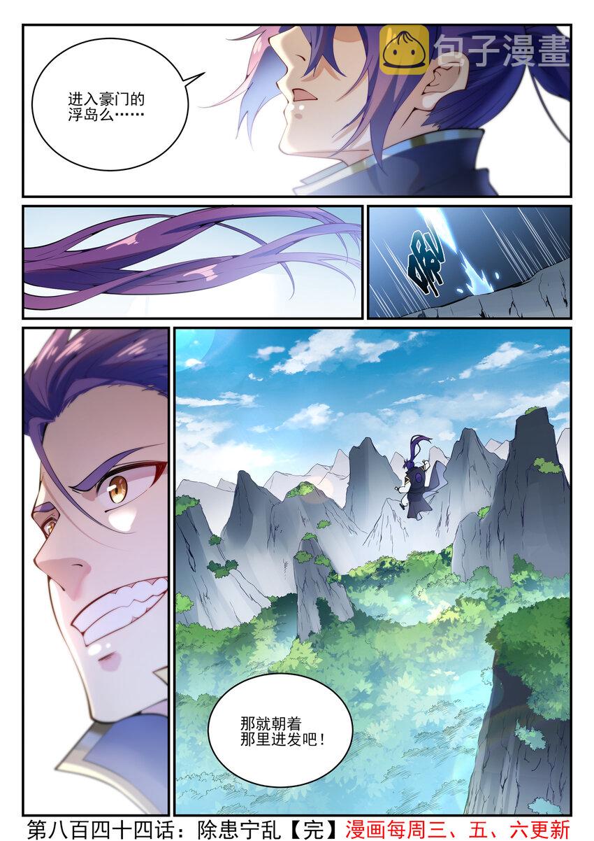 第844话 除患宁乱15