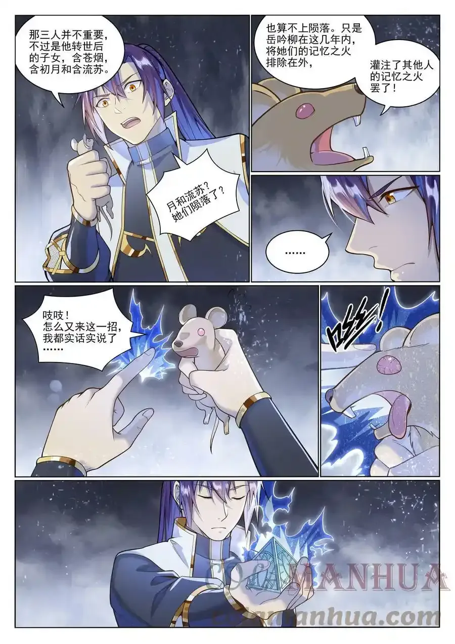 第1036话 历遍记忆12