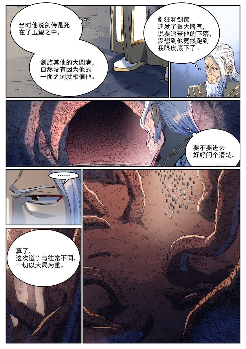 第939话 旧事重提9