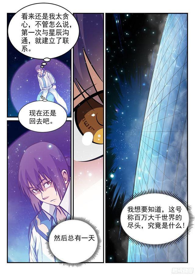 第234话 引动星辰9