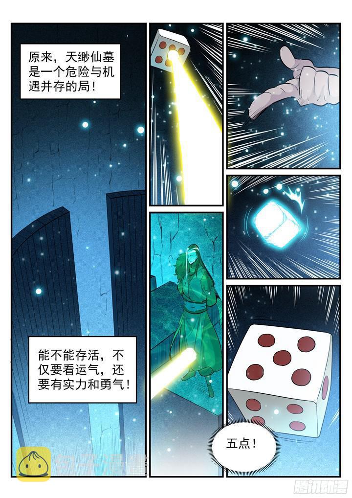 第203话 骰子游戏15