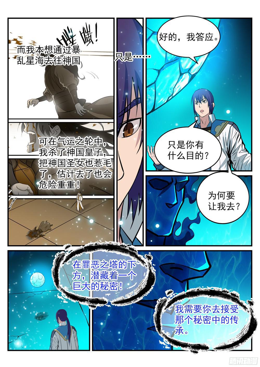 第216话 大世之争14