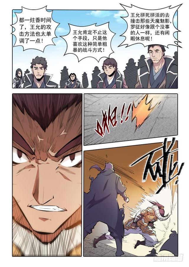 第68话 蛟龙骨矛14