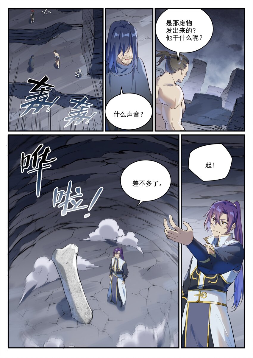 第982话 荒原寻骨10
