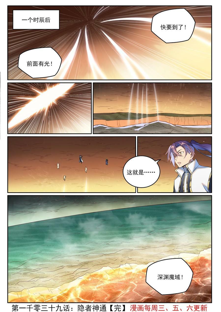 第1039话 隐者神通15