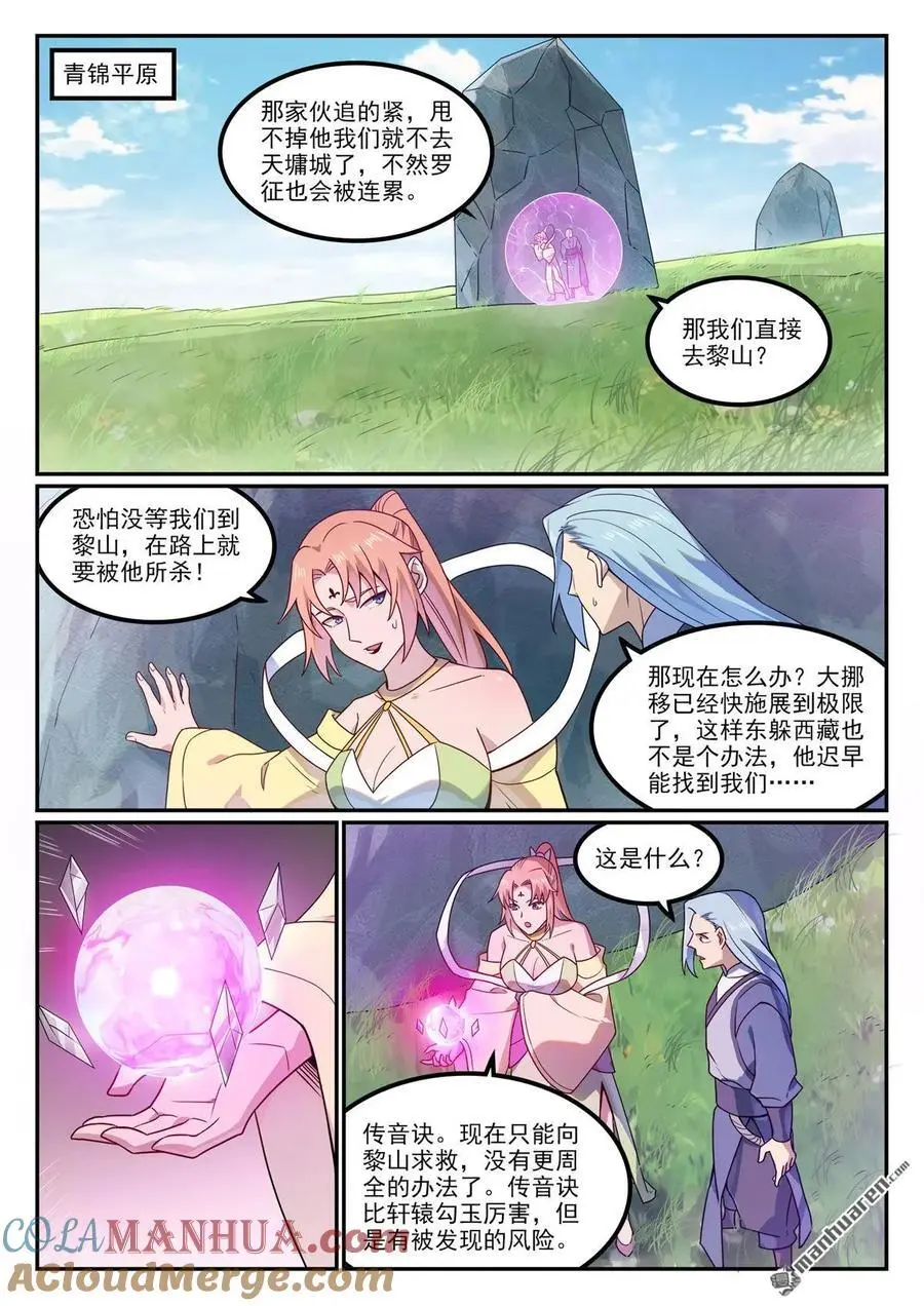 第1129回 天墉城中8