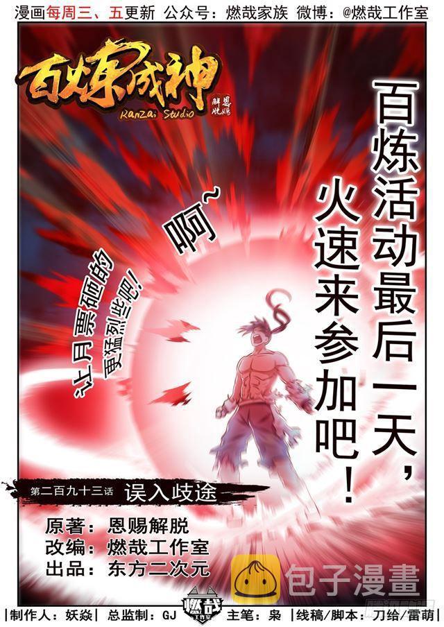 第293话 误入歧途0