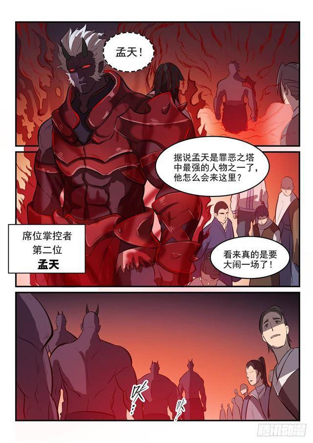 第256话 保驾护航13