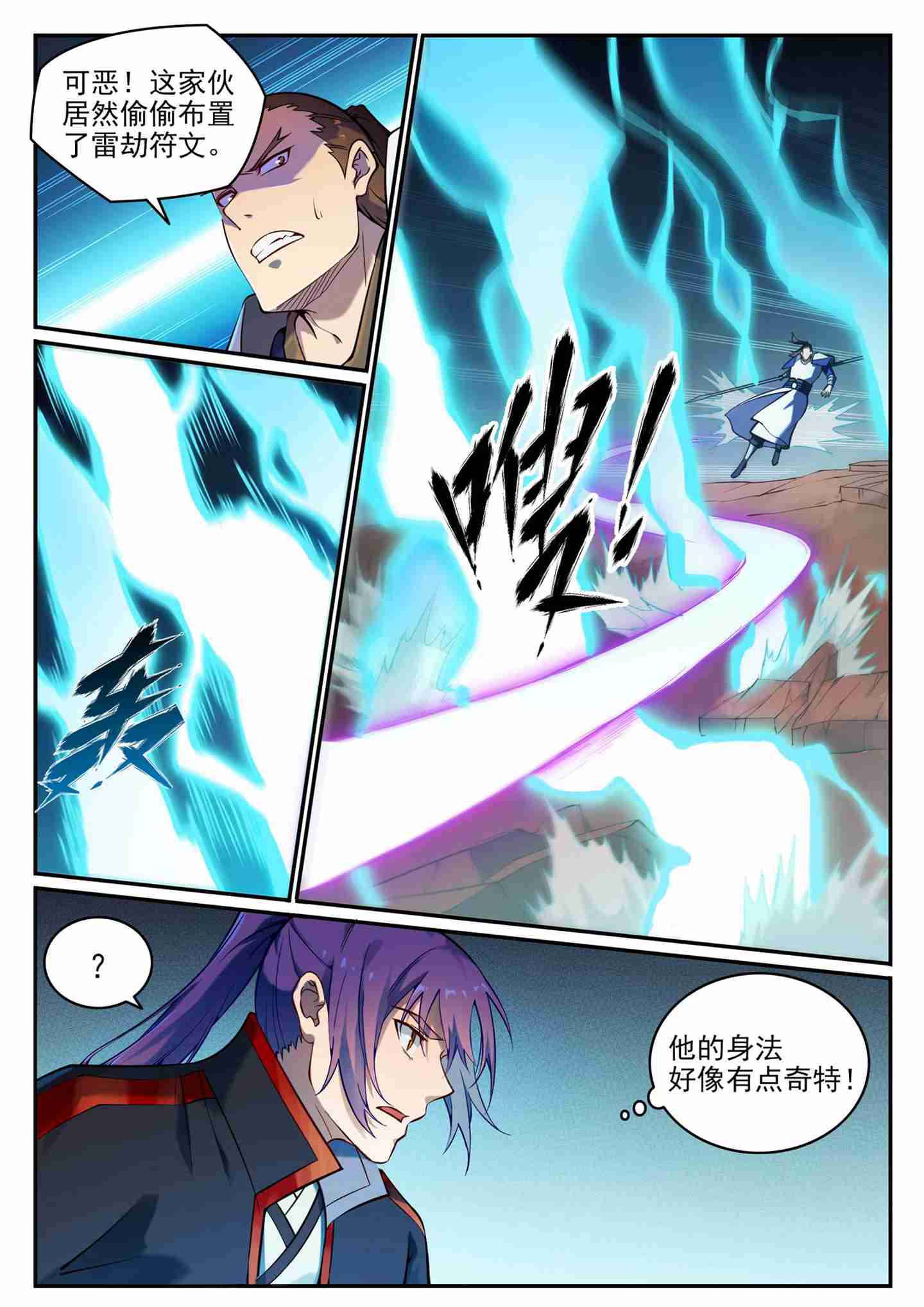 第679话 真理之悟3