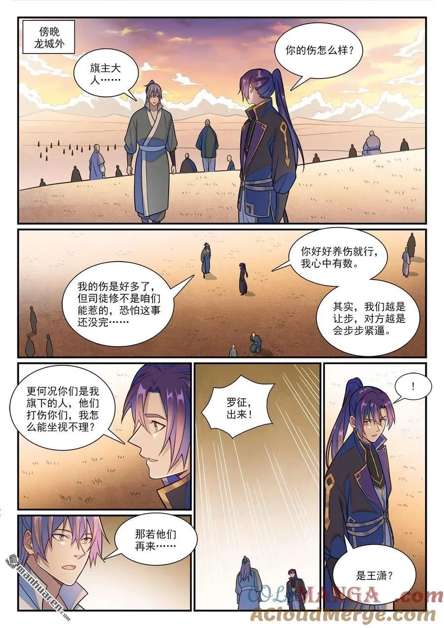 第1178回 盟主挑衅8