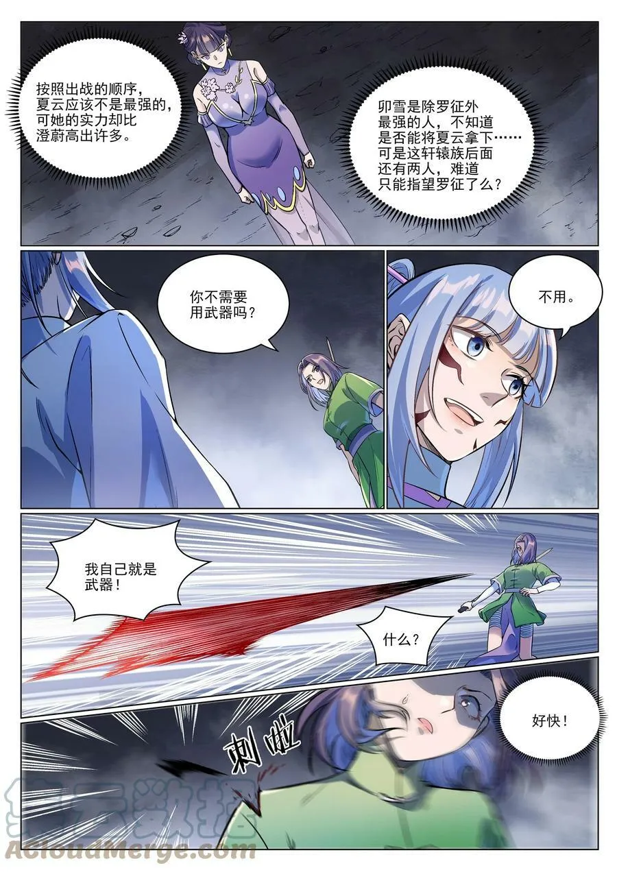 第993话 荒神血刃10