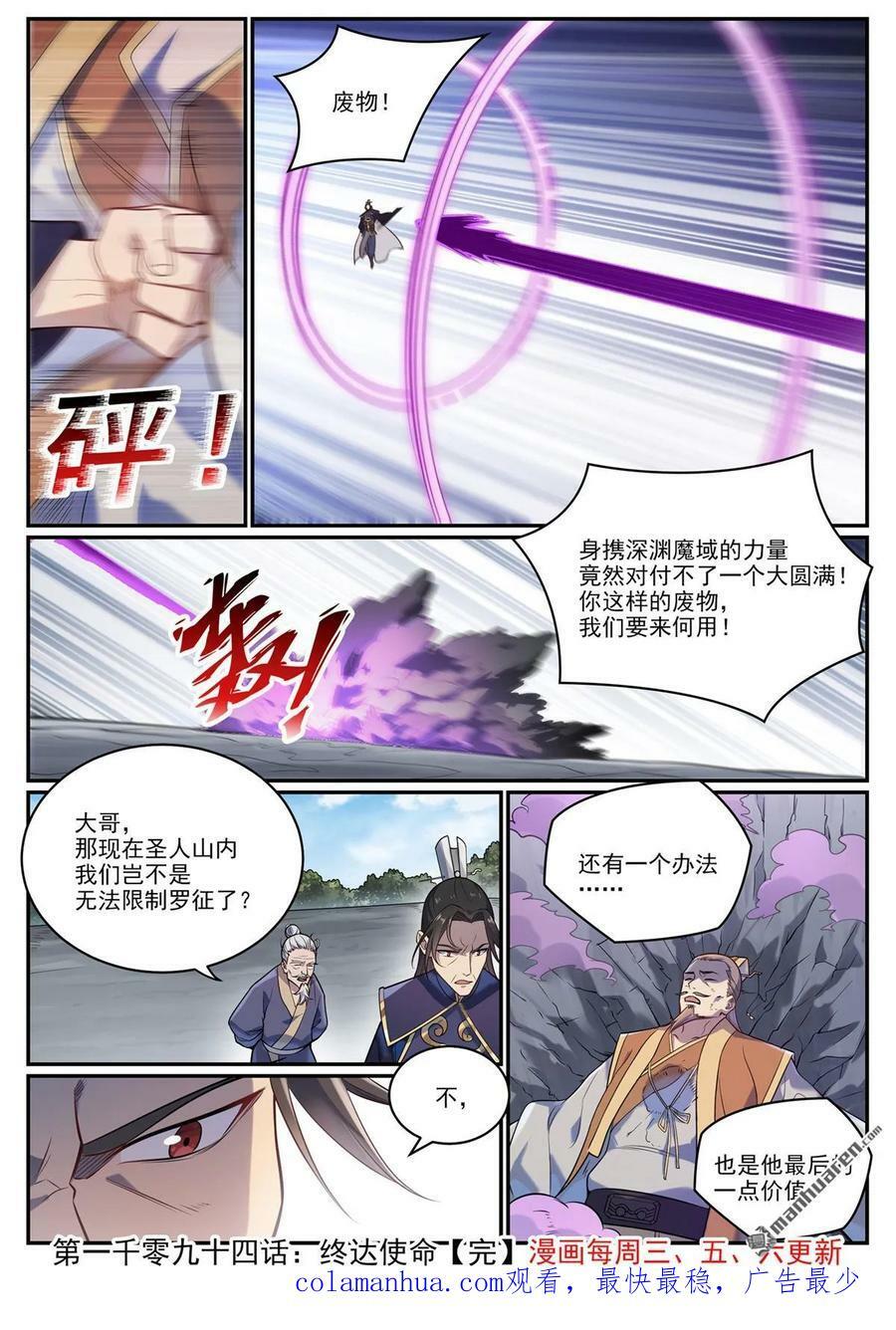 第1094回 终达使命15