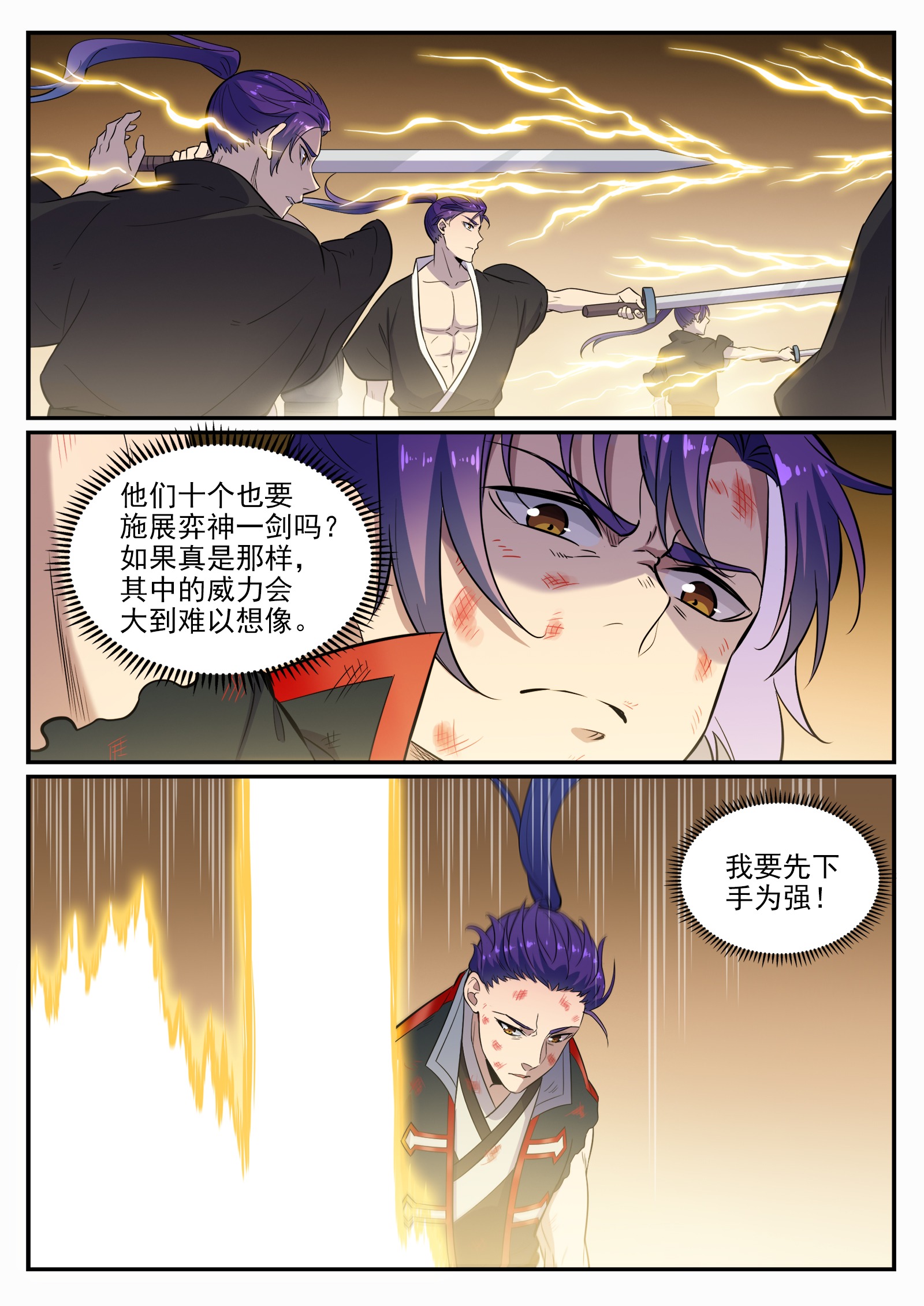 第665话 归元弈神剑11