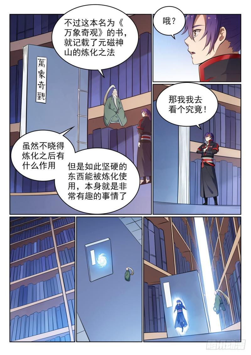 第486话 突发奇想5