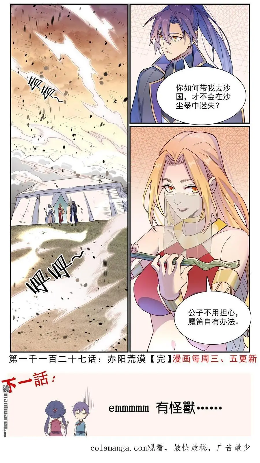 第1127回 赤阳荒漠15