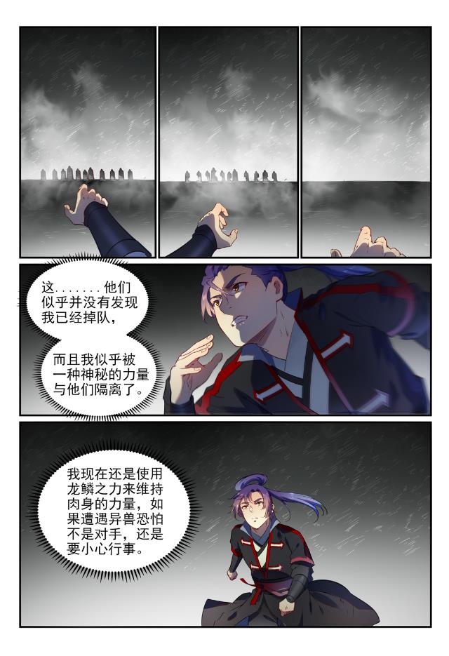 第750话 梵文引路11