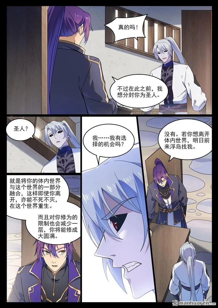 第1123回 分封圣人13