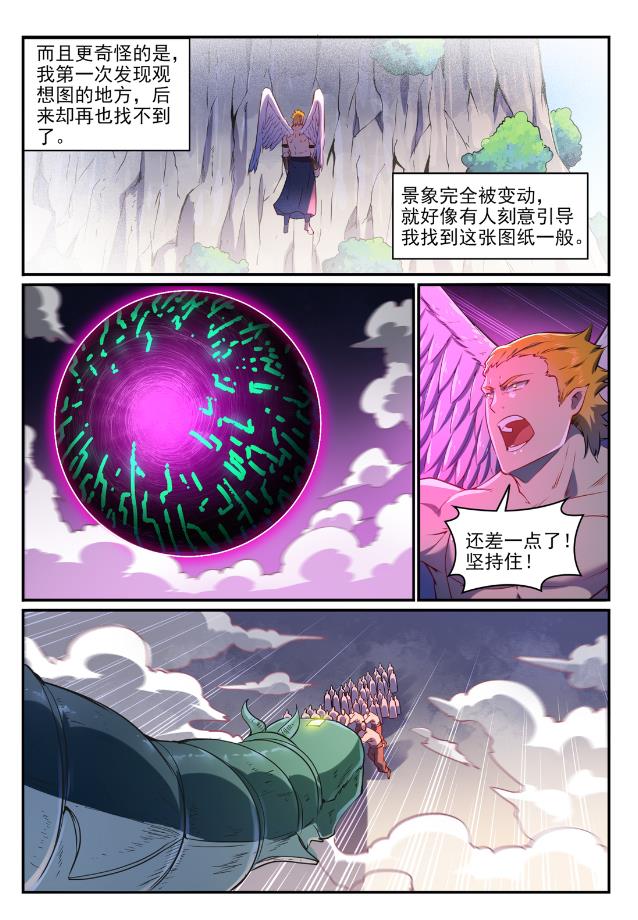 第749话 力战而竭9