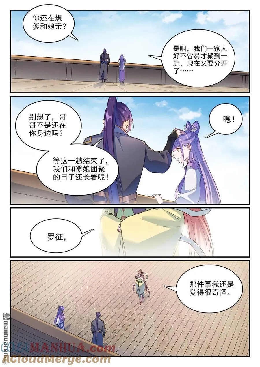第1120回 天赋惊人2
