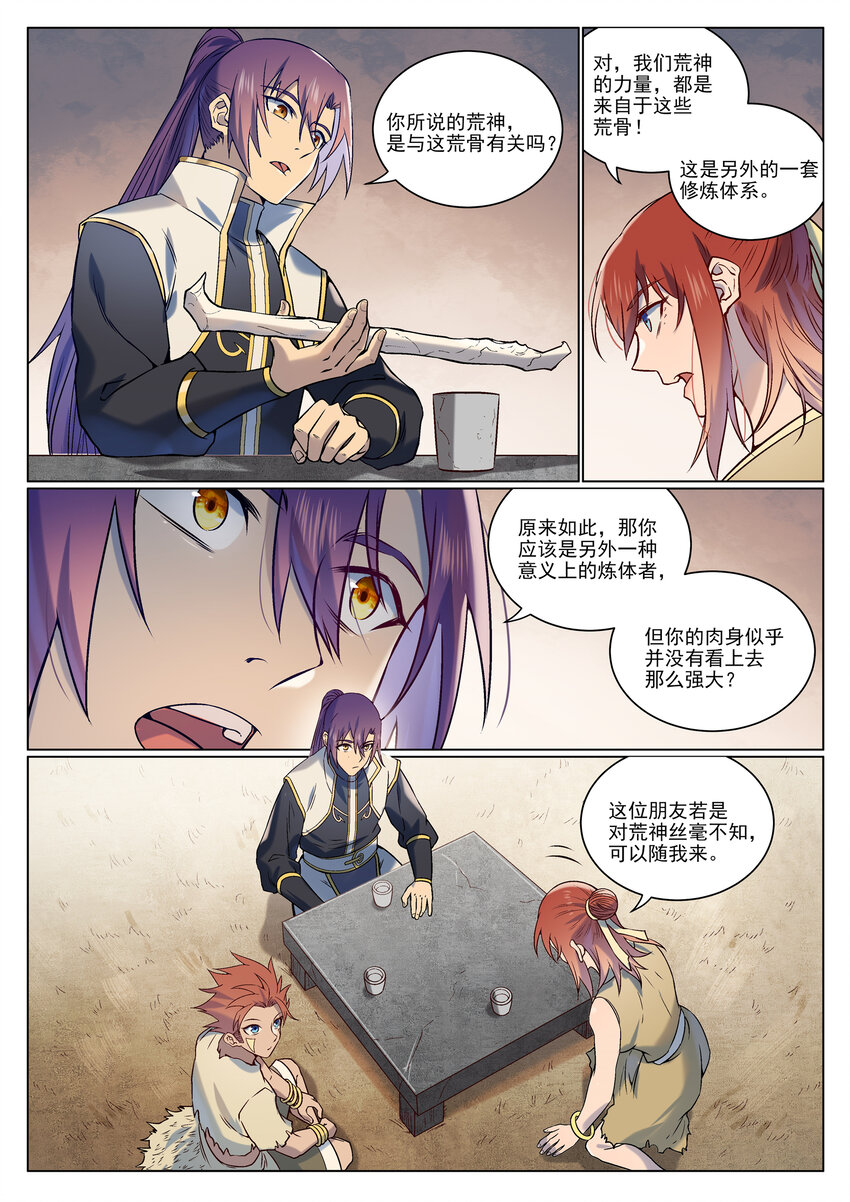 第976话 荒骨之力11