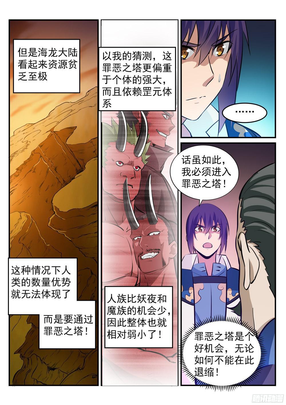 第228话 罪恶之塔14