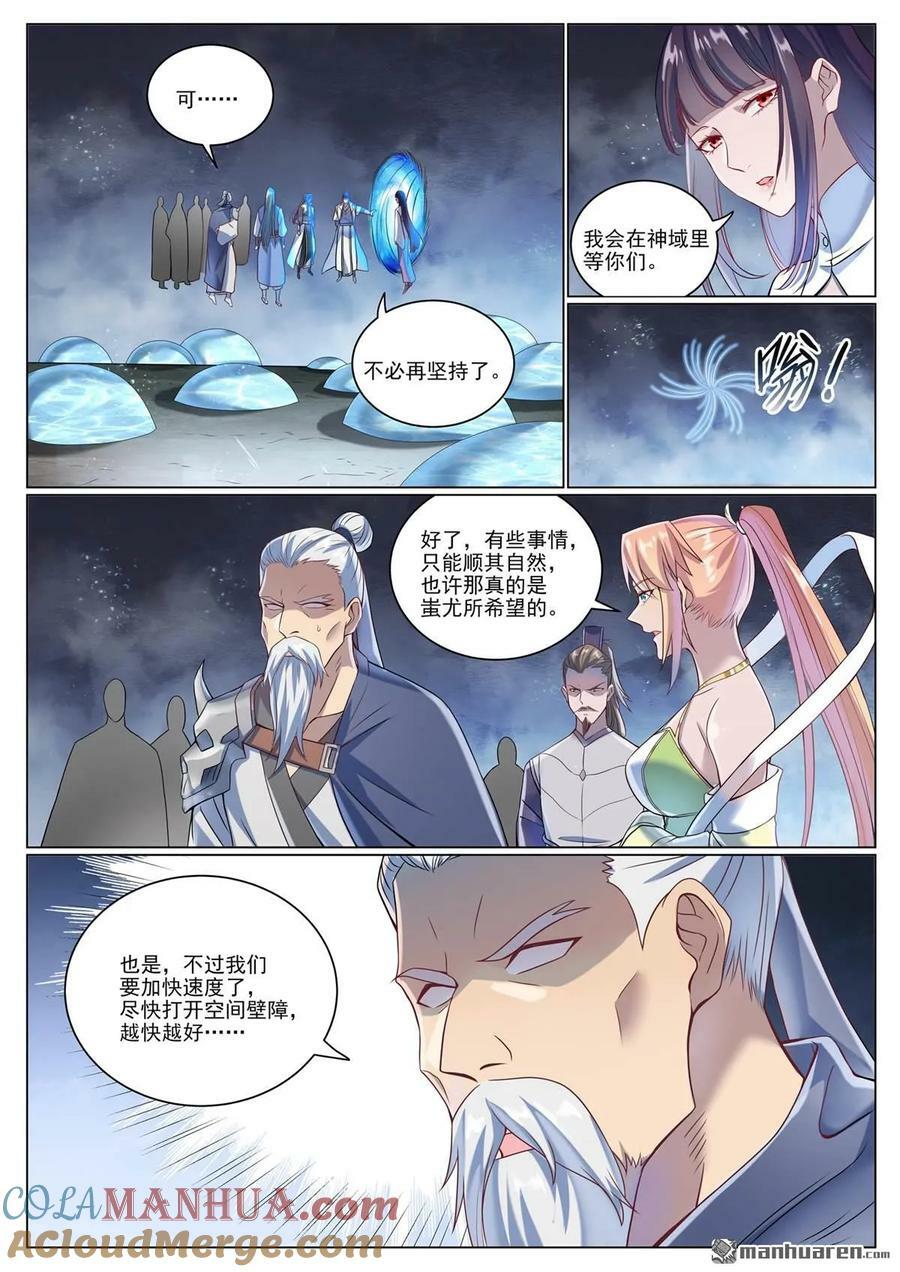 第1078回 定血秘种8