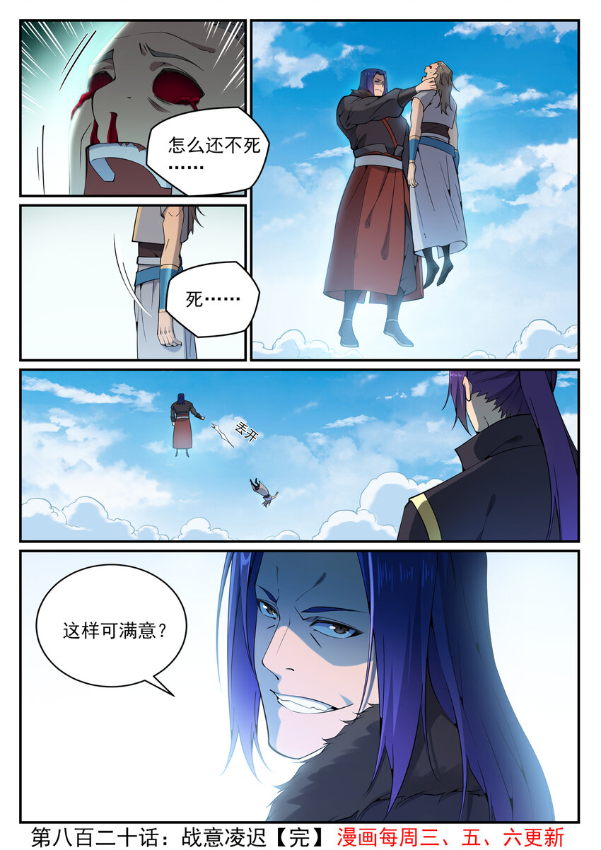第820话 战意凌迟15