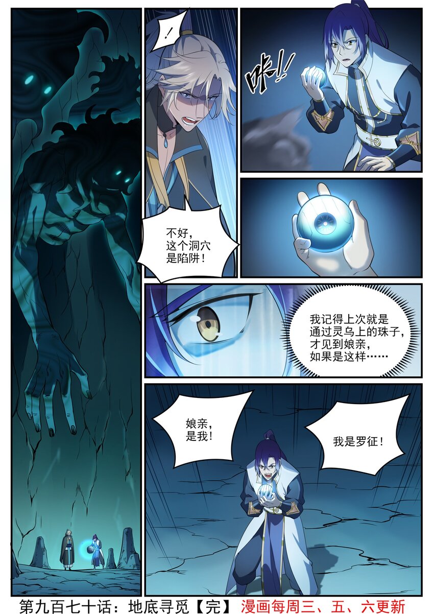 第970话 地底寻觅15
