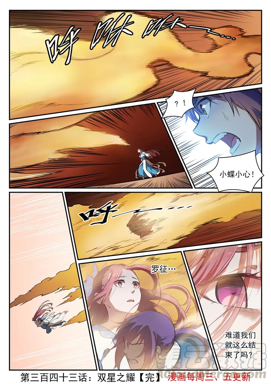 第343话 双星之耀15