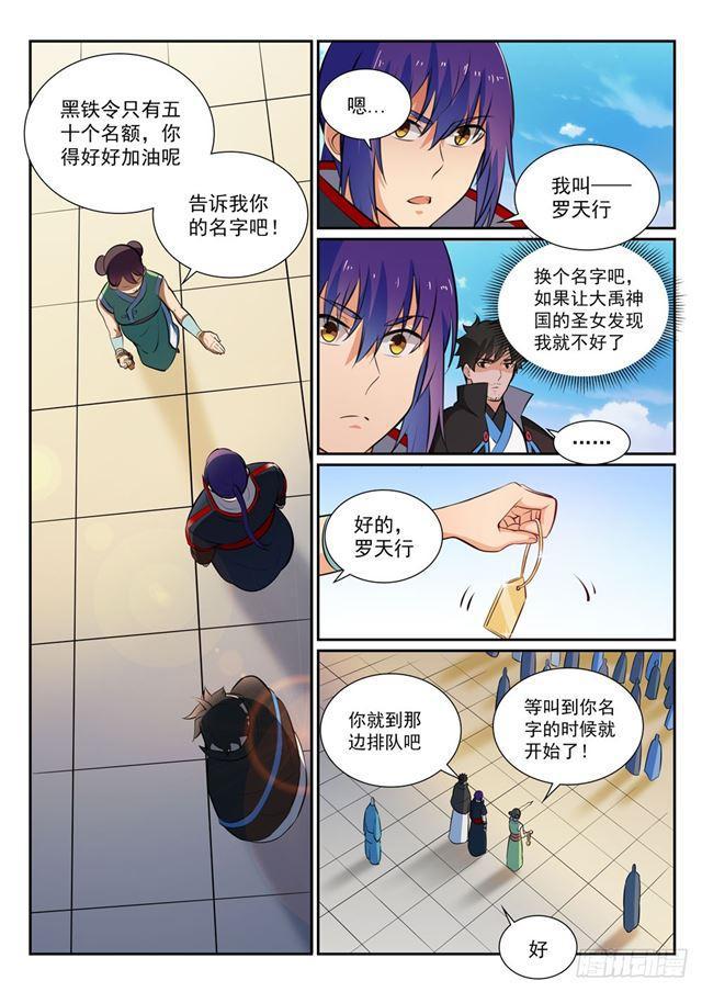 第363话 初入战局5