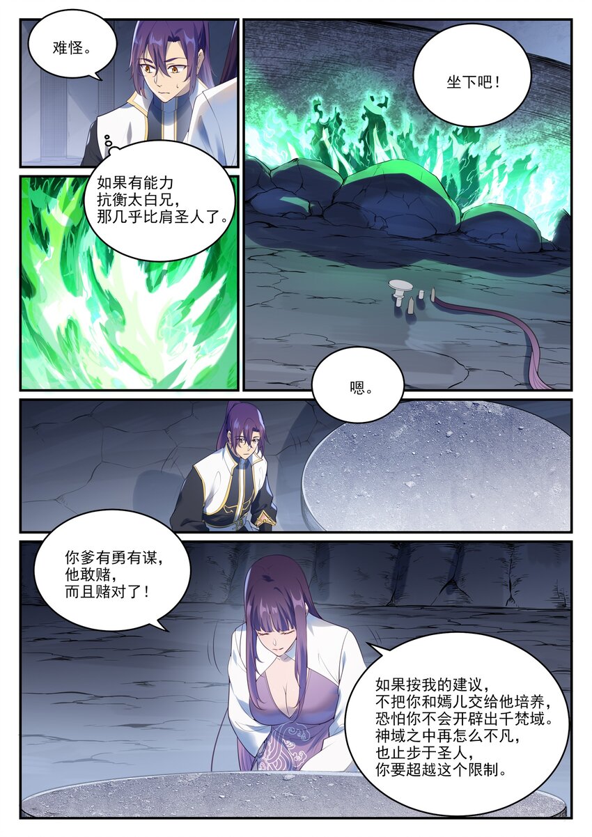 第971话 洛水重逢6