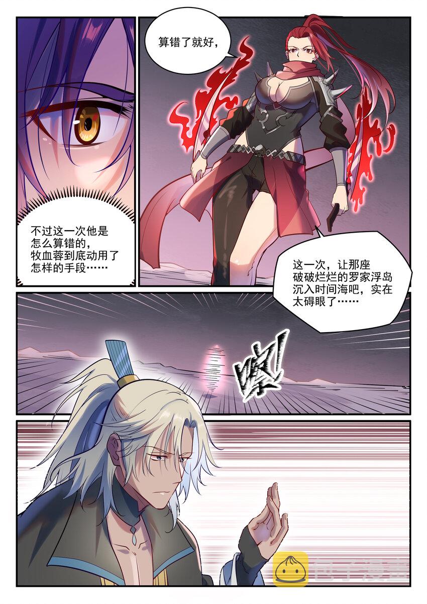 第887话 技高一筹7