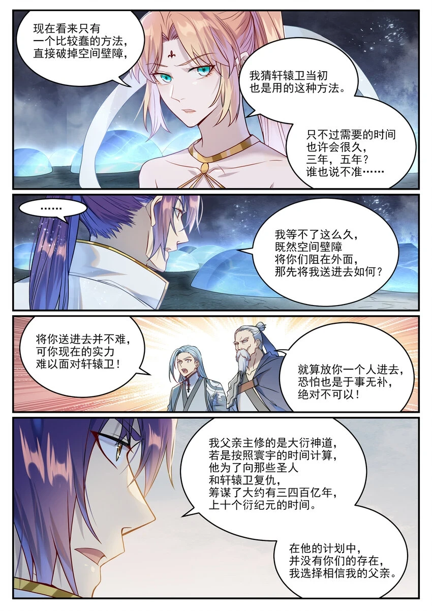 第1023话 重回神域3