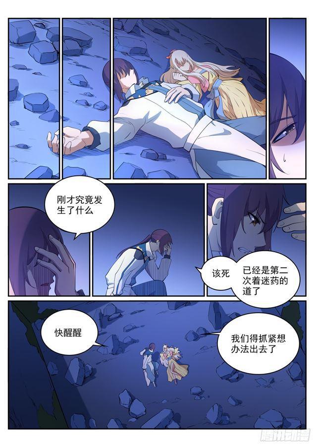 第314话 托付终身2
